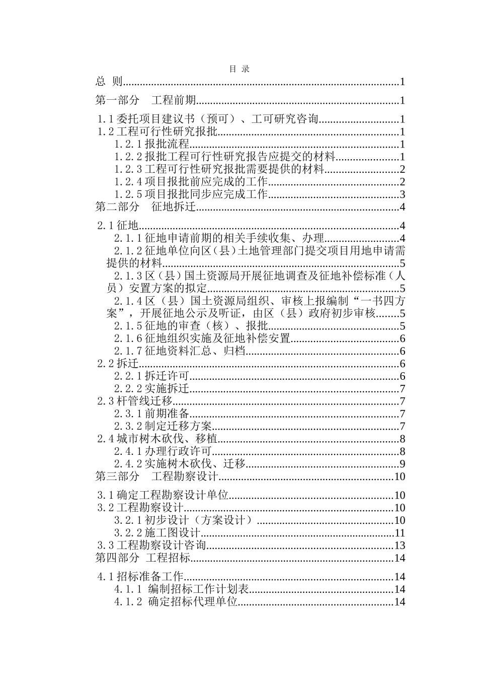 国省干线公路建设标准化指南(建设程序)(DOC70页)_第2页