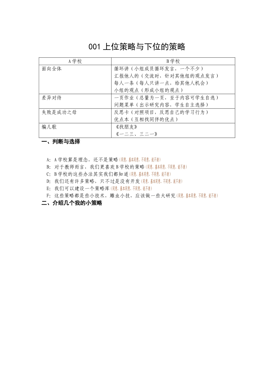 研究001AB上位策略与下位的策略_第1页