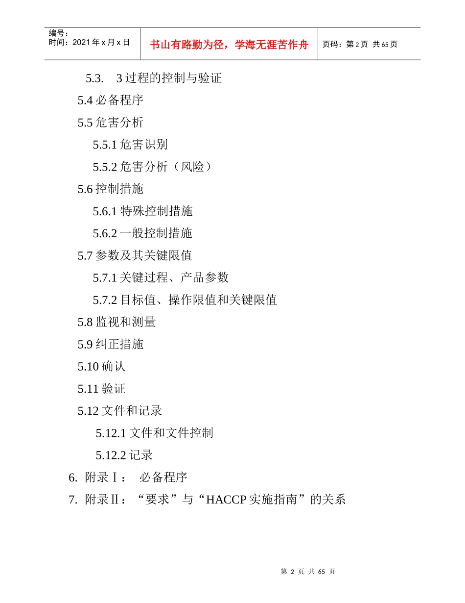 企业食品安全体系的管理规范_第2页