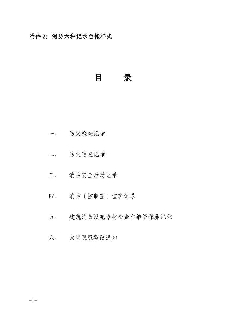 消防台帐及制度_第1页
