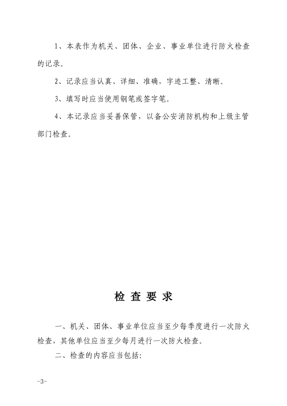 消防台帐及制度_第3页