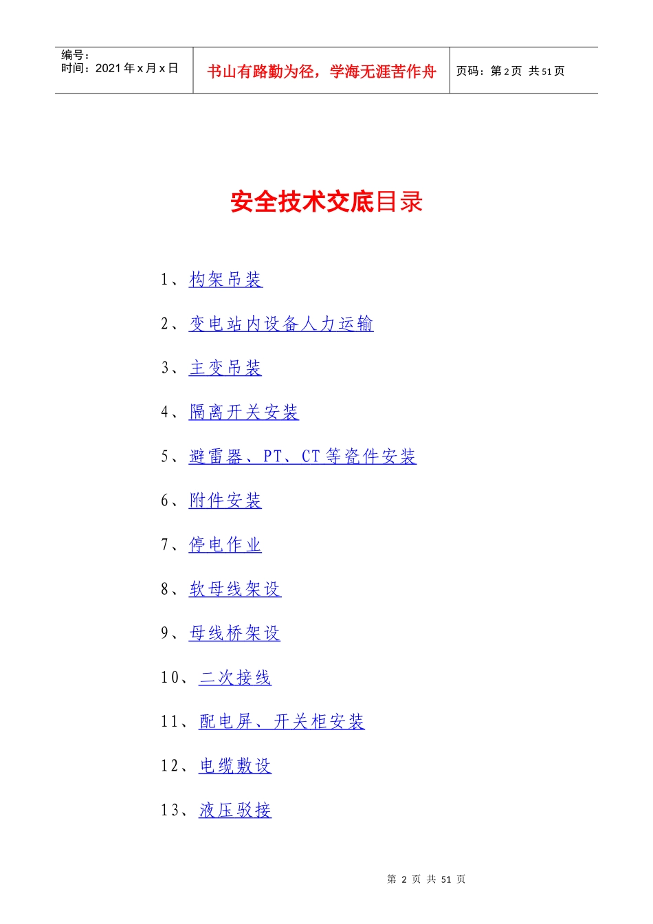 新安全技术交底记录表_第2页
