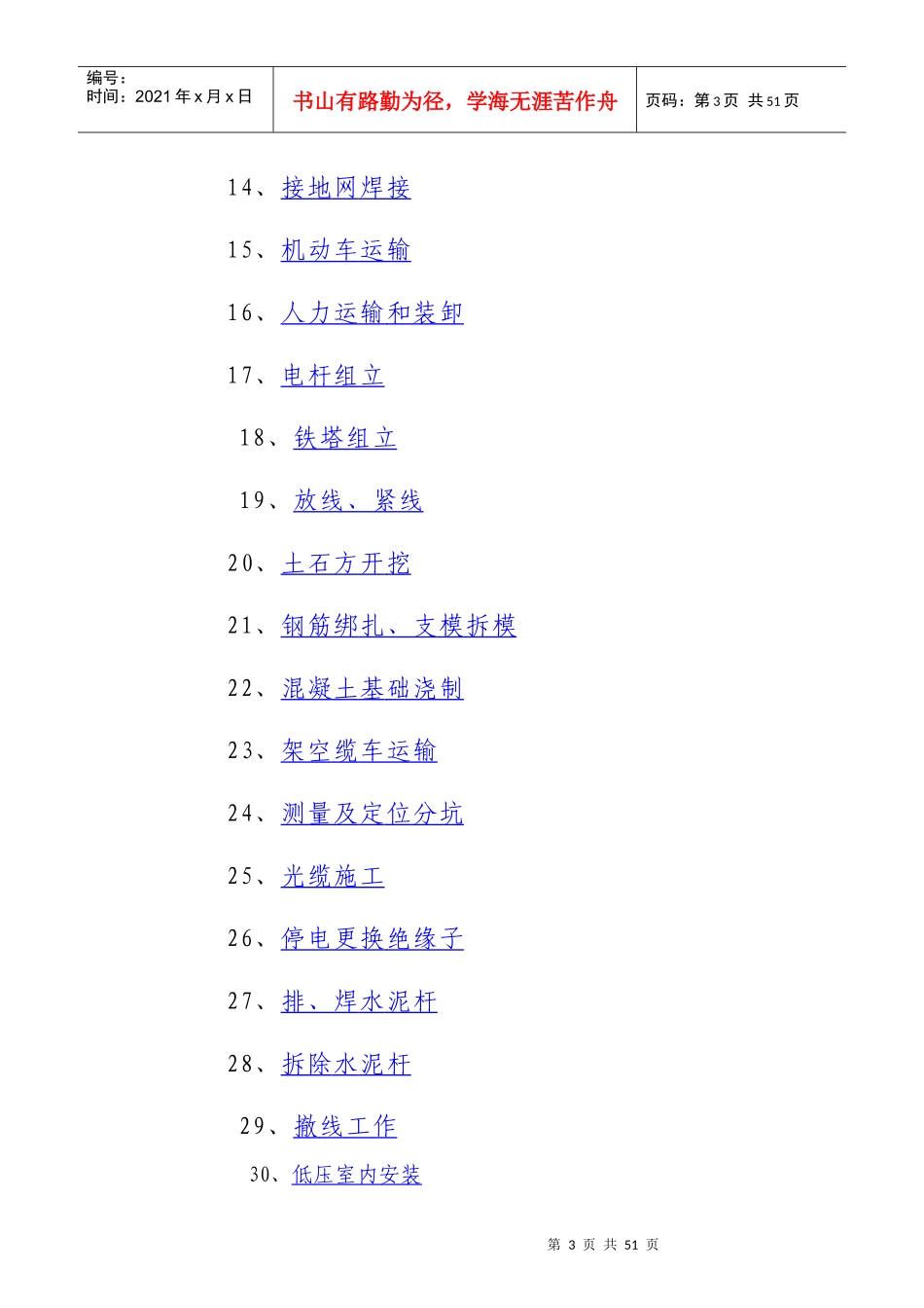 新安全技术交底记录表_第3页