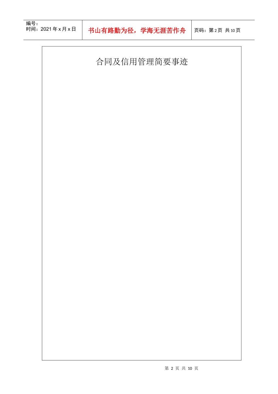 守合同重信用企业申请表-守合同重信用企业_第3页