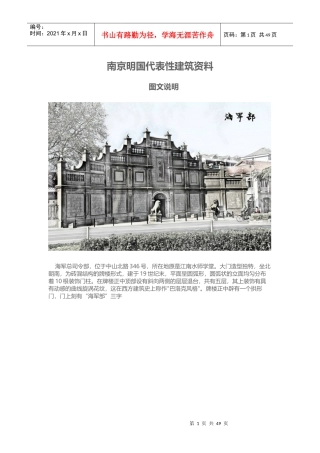 南京明国代表性建筑资料