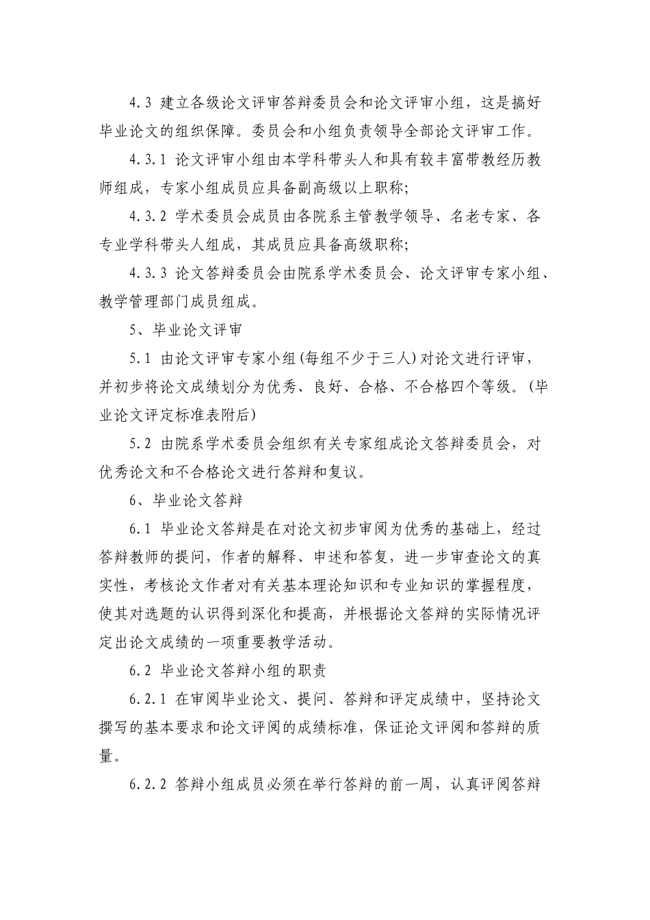 河南中医学院本科生毕业论文工作规范_第3页