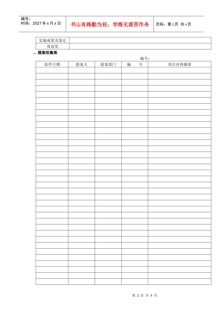 员工提案卡（范本）+赠送提案收集表提案登记表_第2页