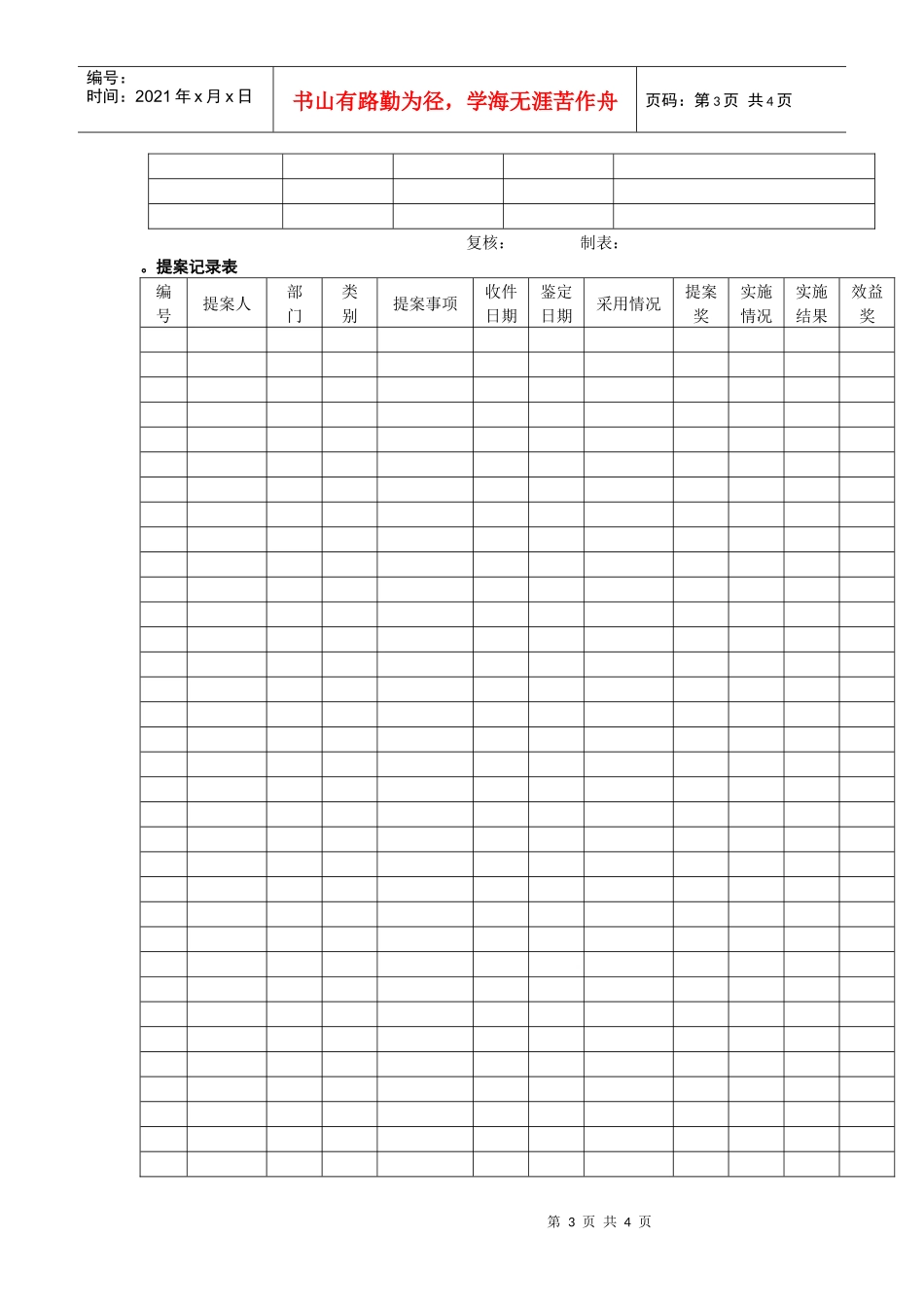 员工提案卡（范本）+赠送提案收集表提案登记表_第3页