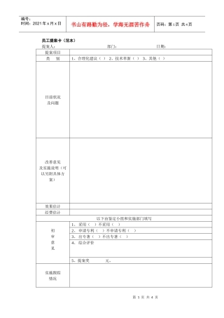 员工提案卡（范本）+赠送提案收集表提案登记表