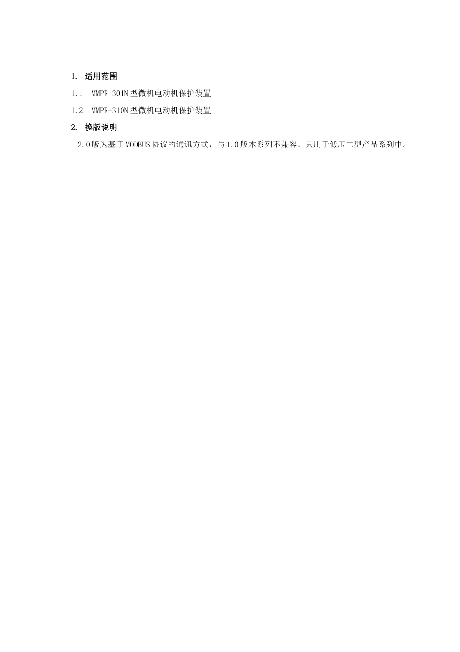 标准MXPR系列低压综合管理单元通讯发码表V20002_第2页