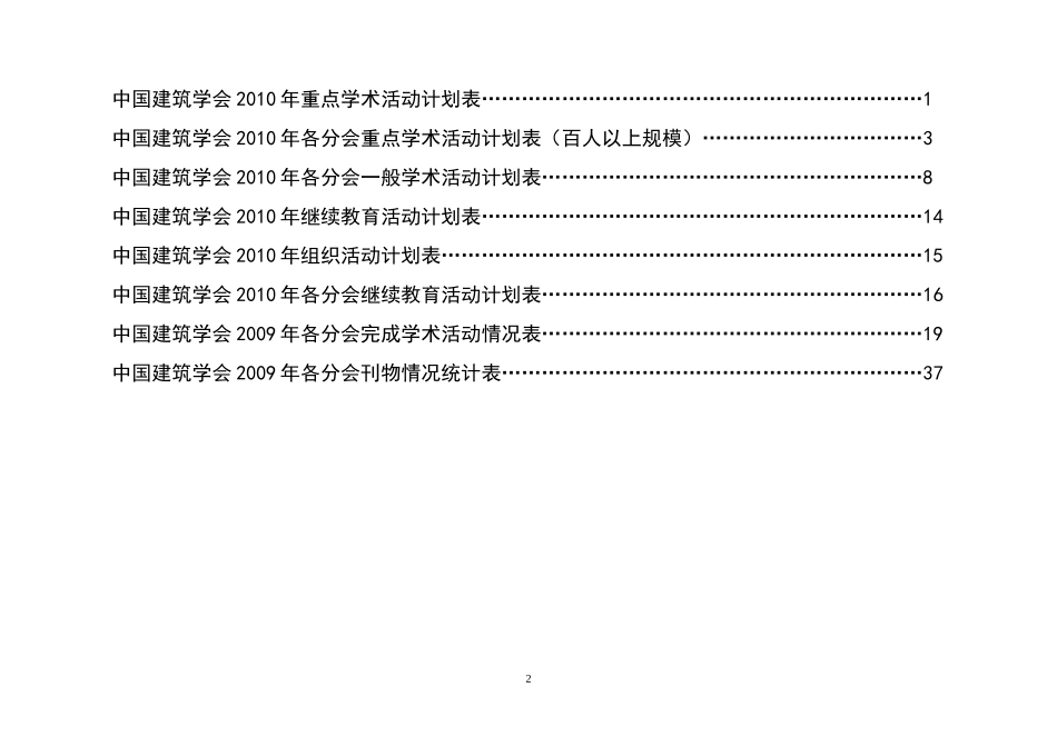 中国建筑学会XXXX年学术活动计划表_第2页