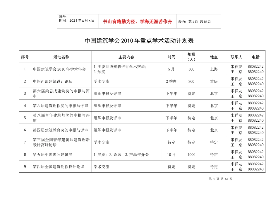 中国建筑学会XXXX年学术活动计划表_第3页