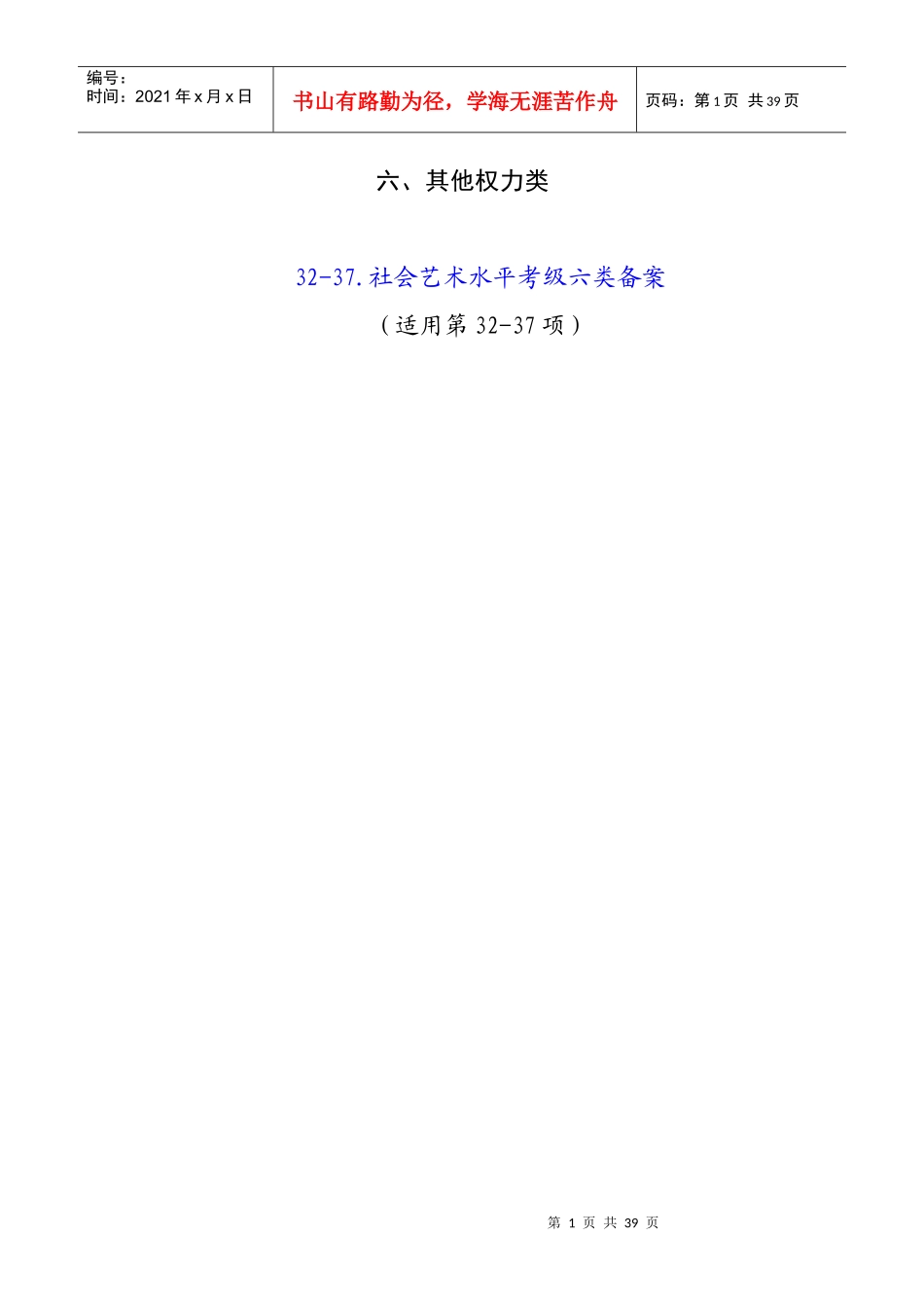 6、其他权力类流程图_第1页