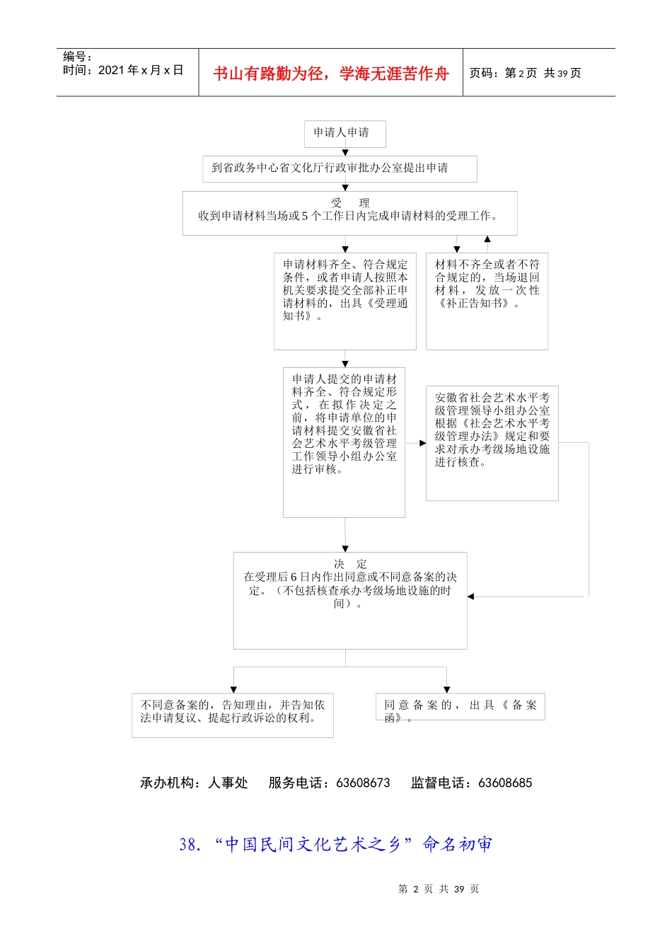 6、其他权力类流程图_第2页