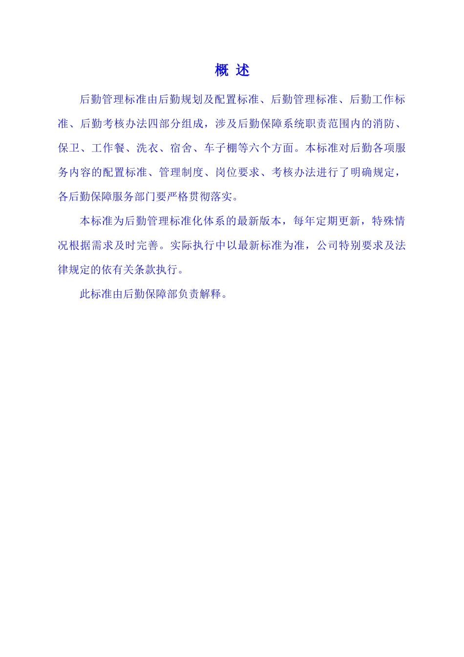 后勤管理标准化_第2页