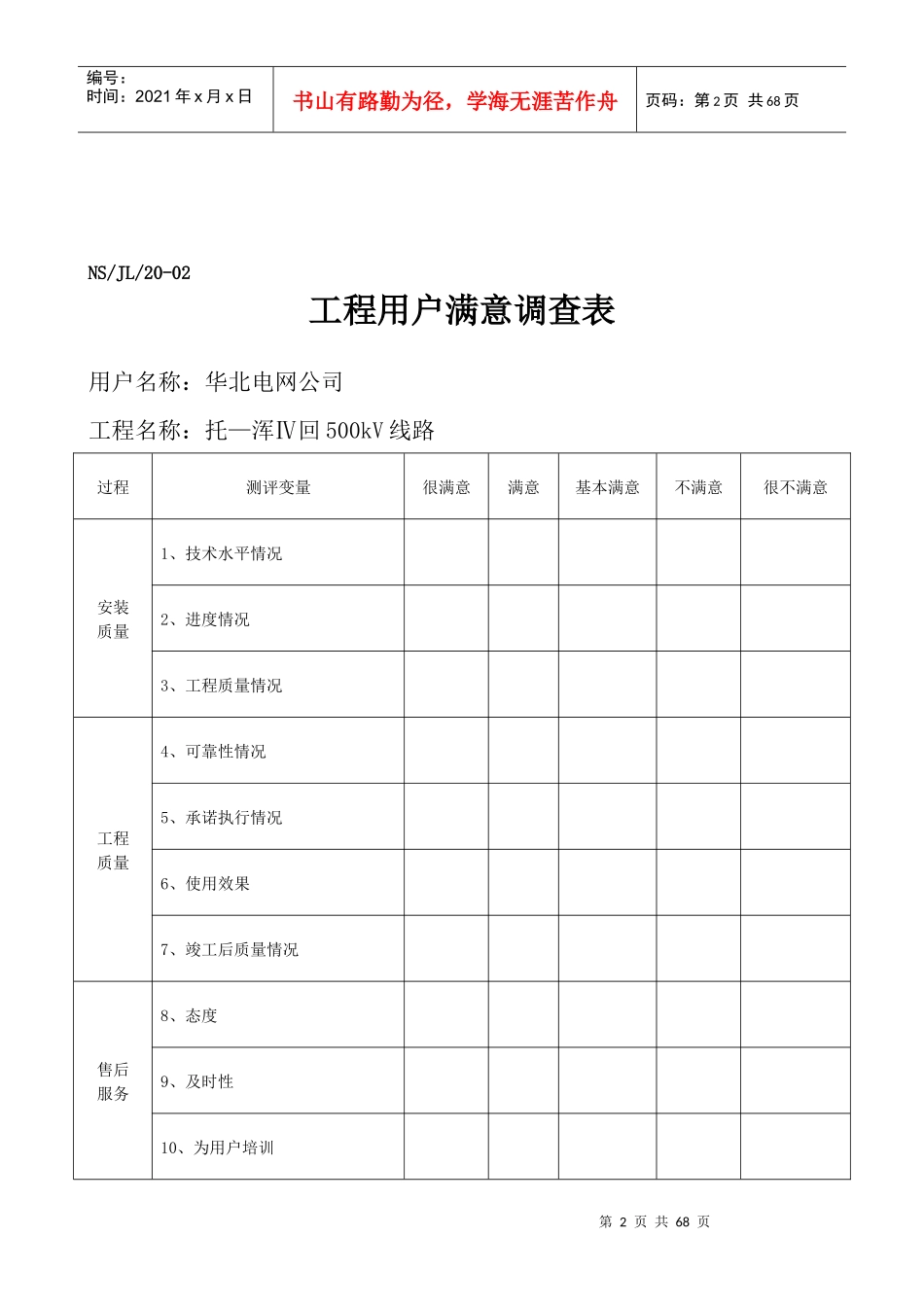 工程用户满意调查表_第2页