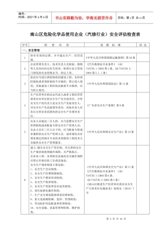工业企业现场安全检查表