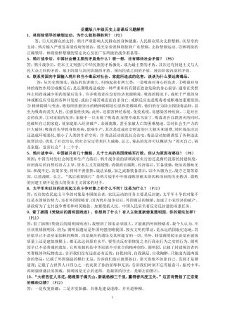 八年级历史上岳麓版课后问答题