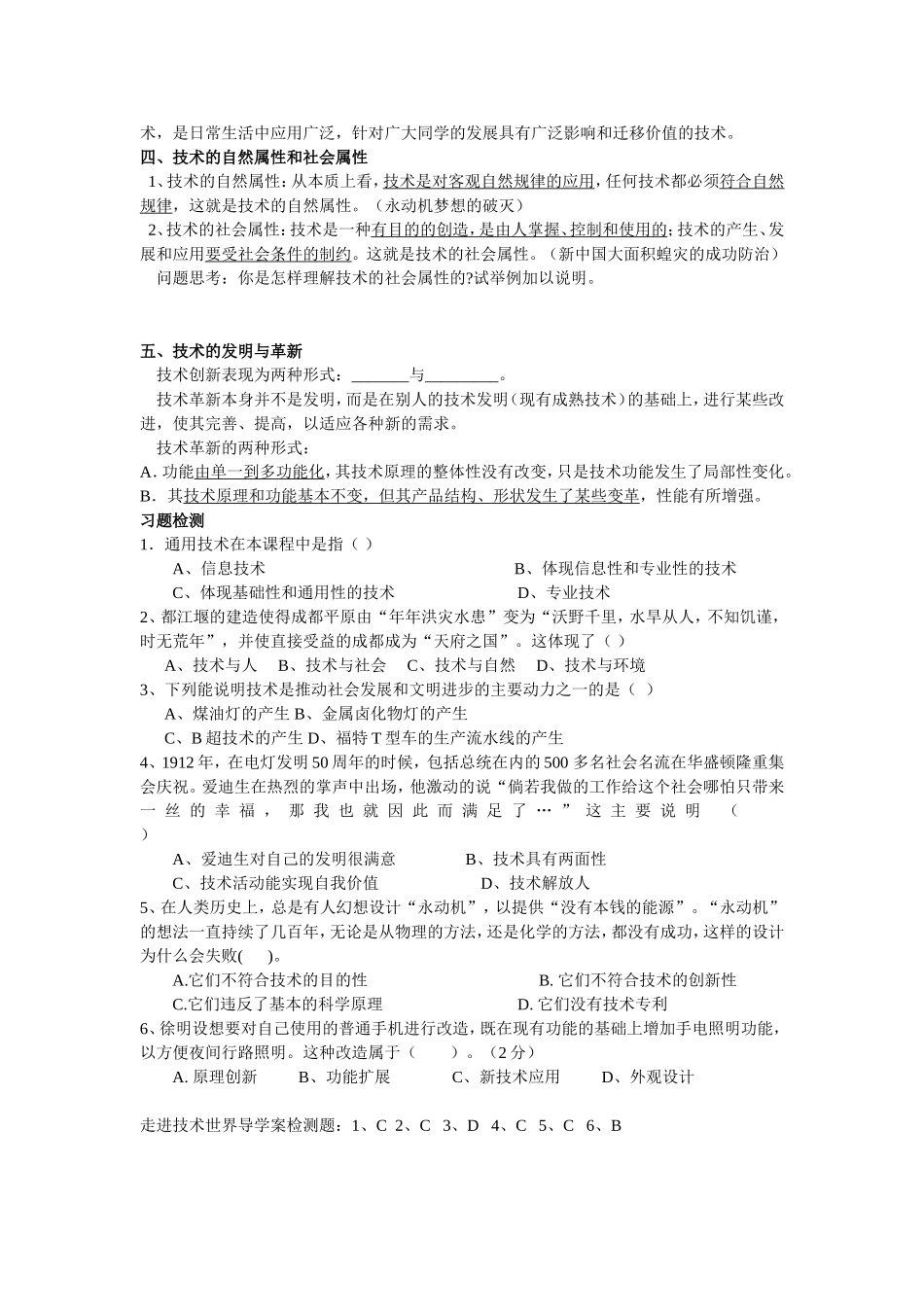 高二《通用技术》第一章导学案_第2页