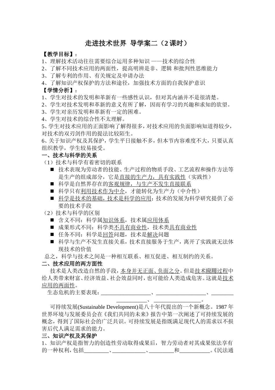 高二《通用技术》第一章导学案_第3页