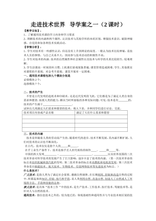 高二《通用技术》第一章导学案