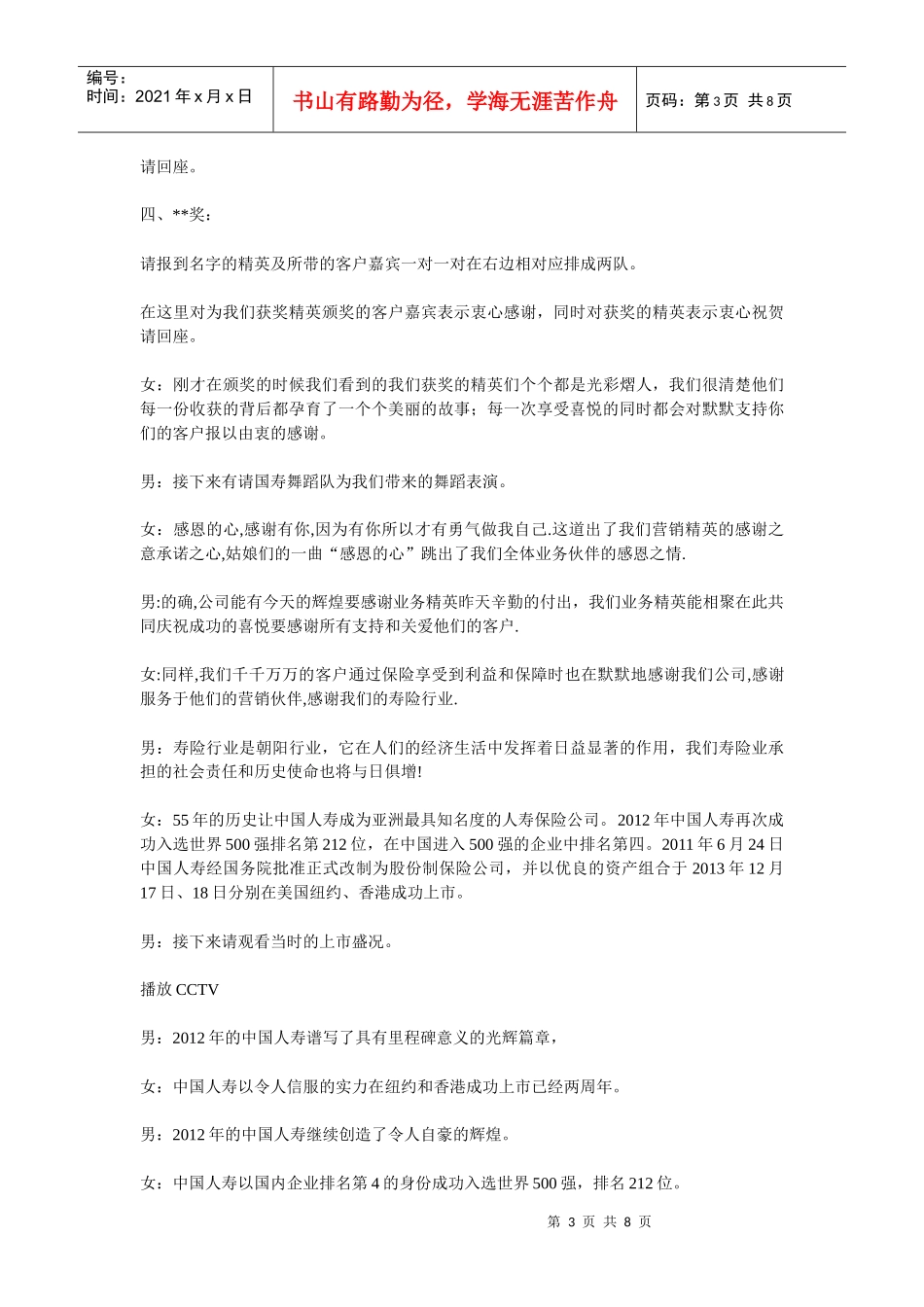 公司年会企业年会表彰暨客户答谢会主持词_第3页