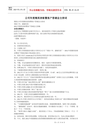 公司年会企业年会表彰暨客户答谢会主持词