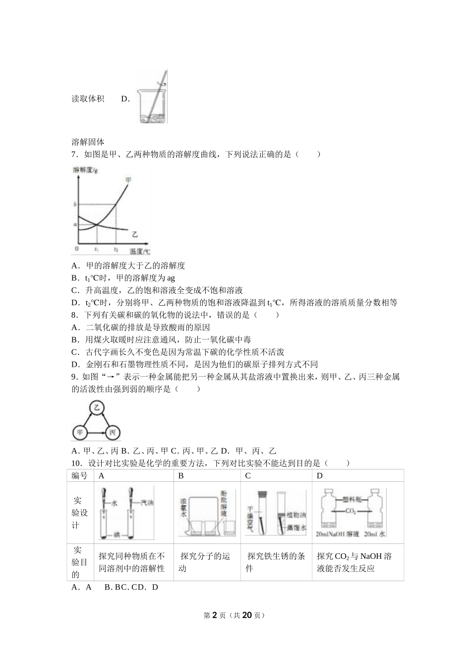 福建省三明市2016年中考化学试卷（解析版）_第2页