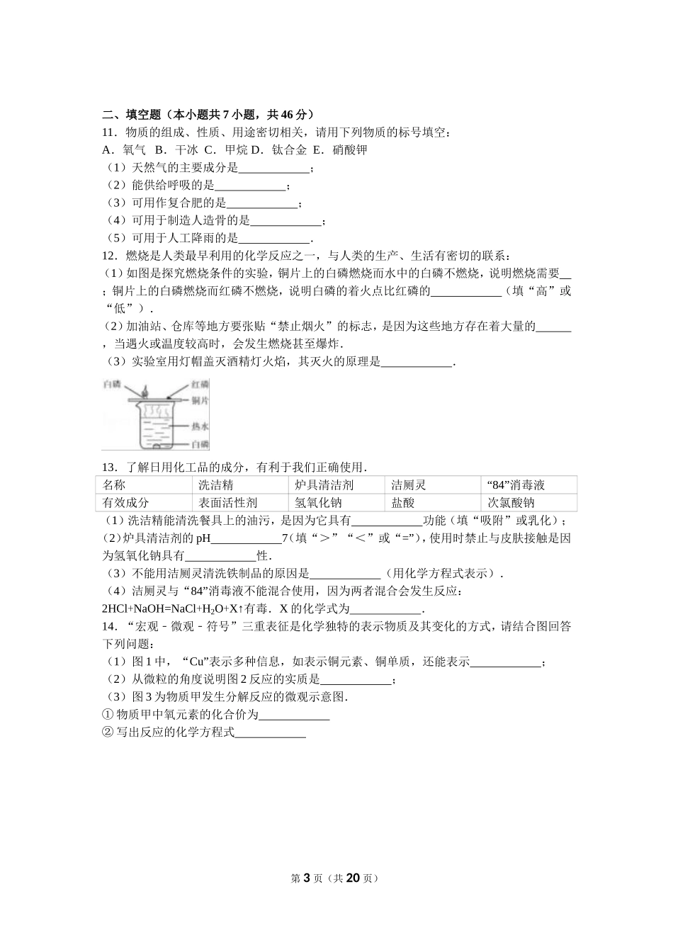 福建省三明市2016年中考化学试卷（解析版）_第3页