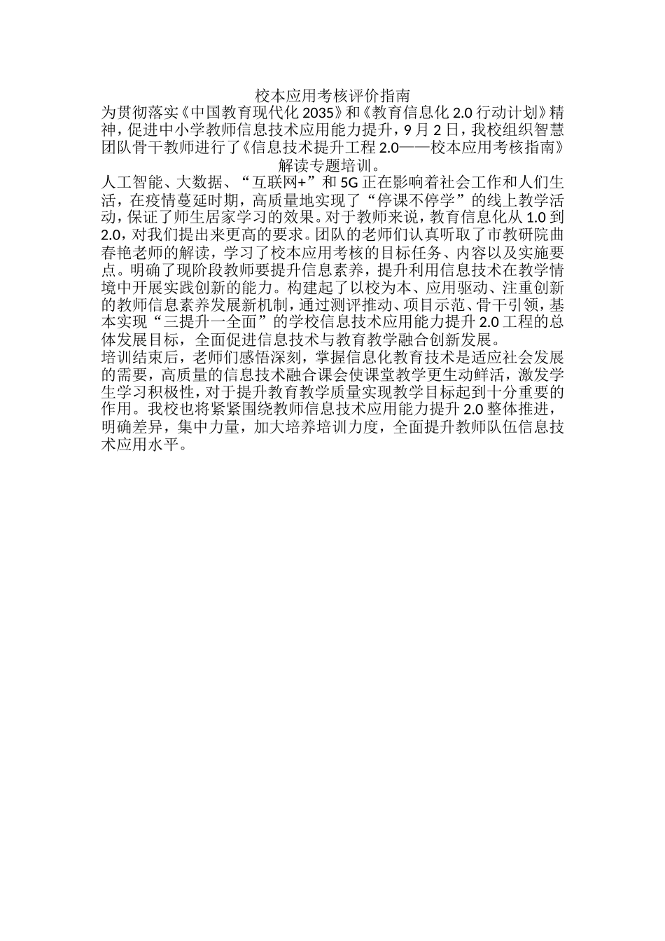 校本应用考核评价指南_第1页