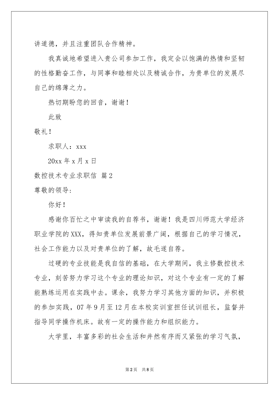 数控技术专业求职信六篇_第2页