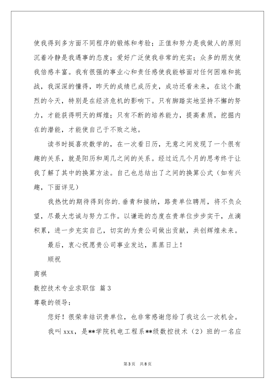 数控技术专业求职信六篇_第3页