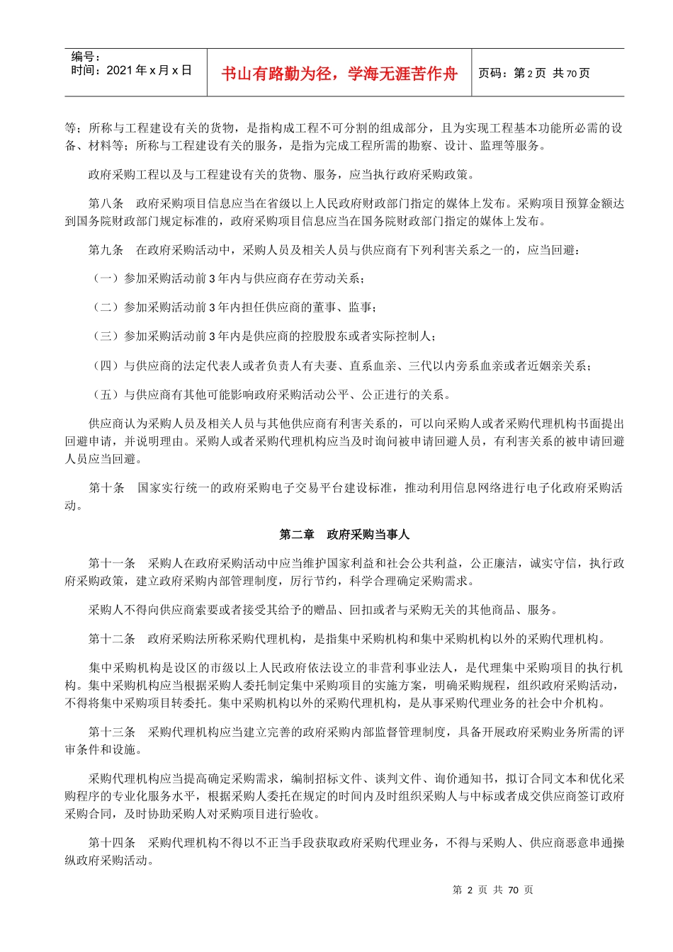 政府采购法实施条例_第2页