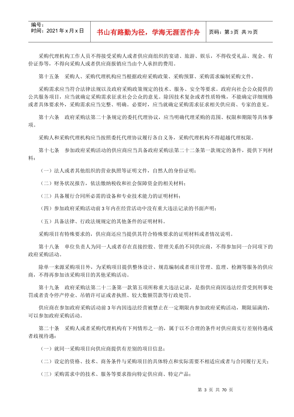 政府采购法实施条例_第3页