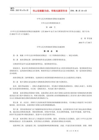 政府采购法实施条例