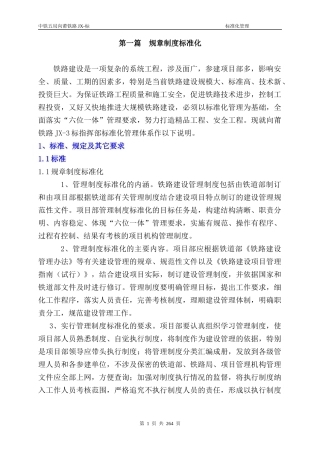 中铁五局向莆铁路JX-标准化管理