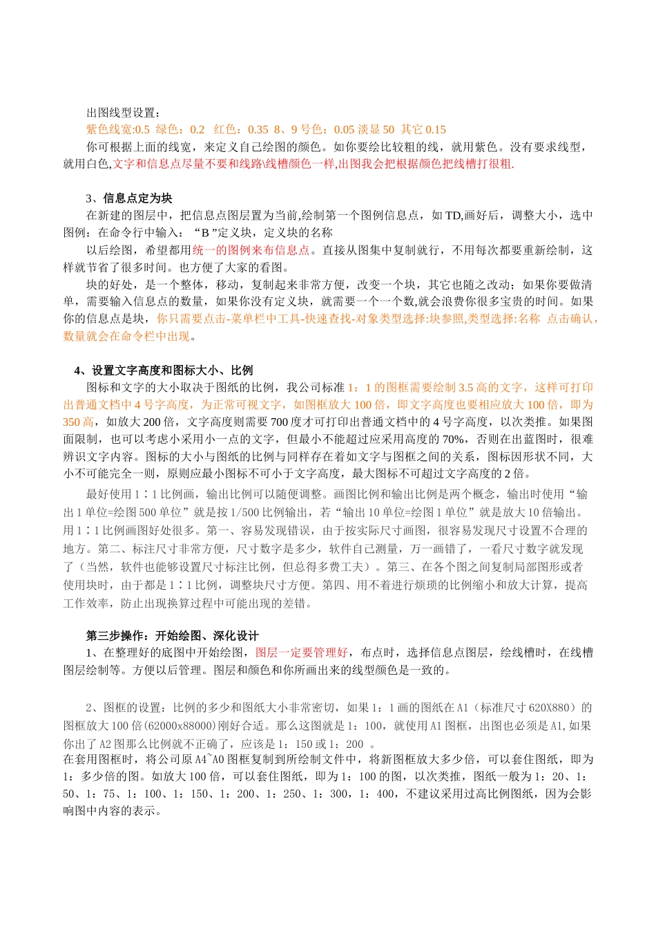 CAD绘图标准化规范和技巧_第2页