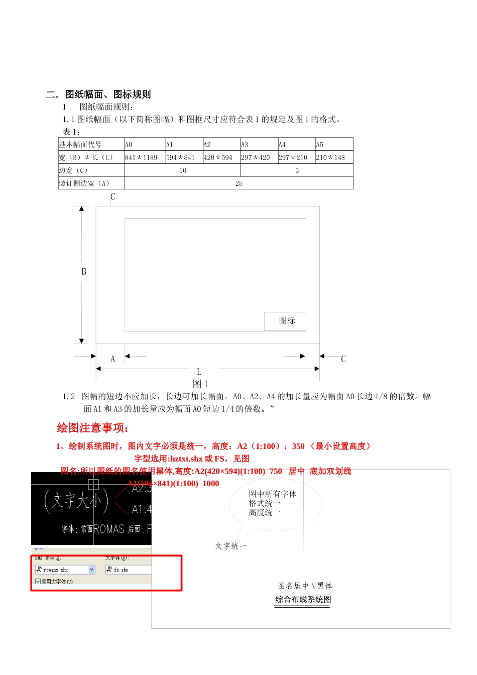 CAD绘图标准化规范和技巧_第3页