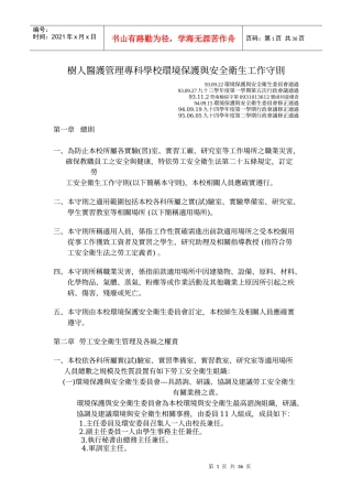 树人医护管理专科学校环境保护与安全卫生工作守则