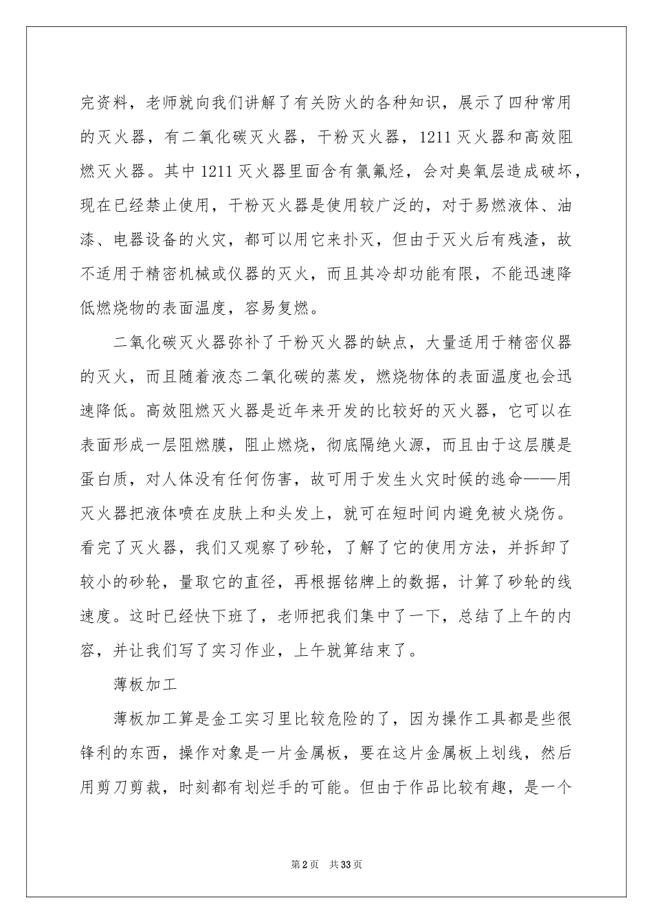 数控实习报告集锦十篇_第2页