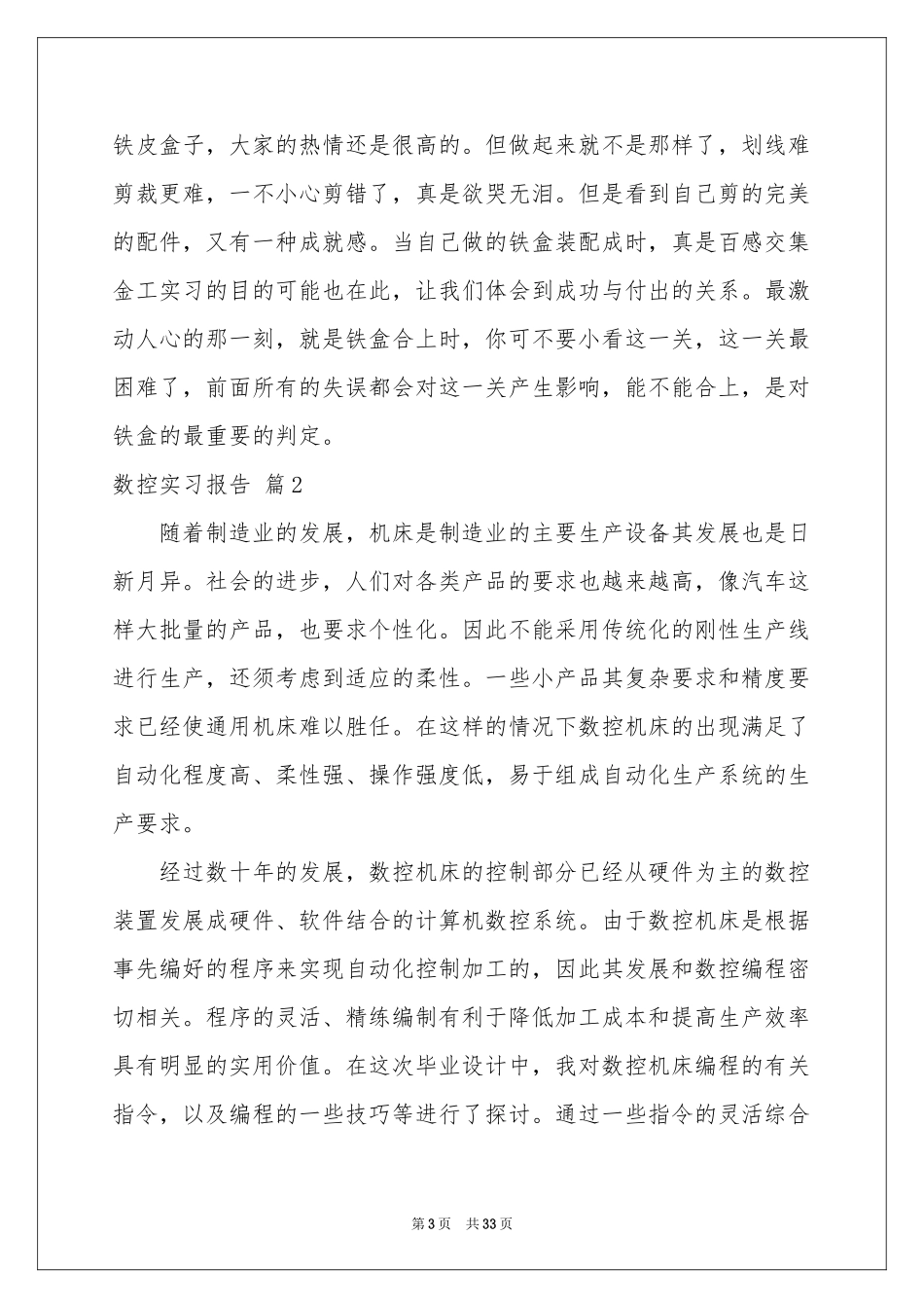 数控实习报告集锦十篇_第3页