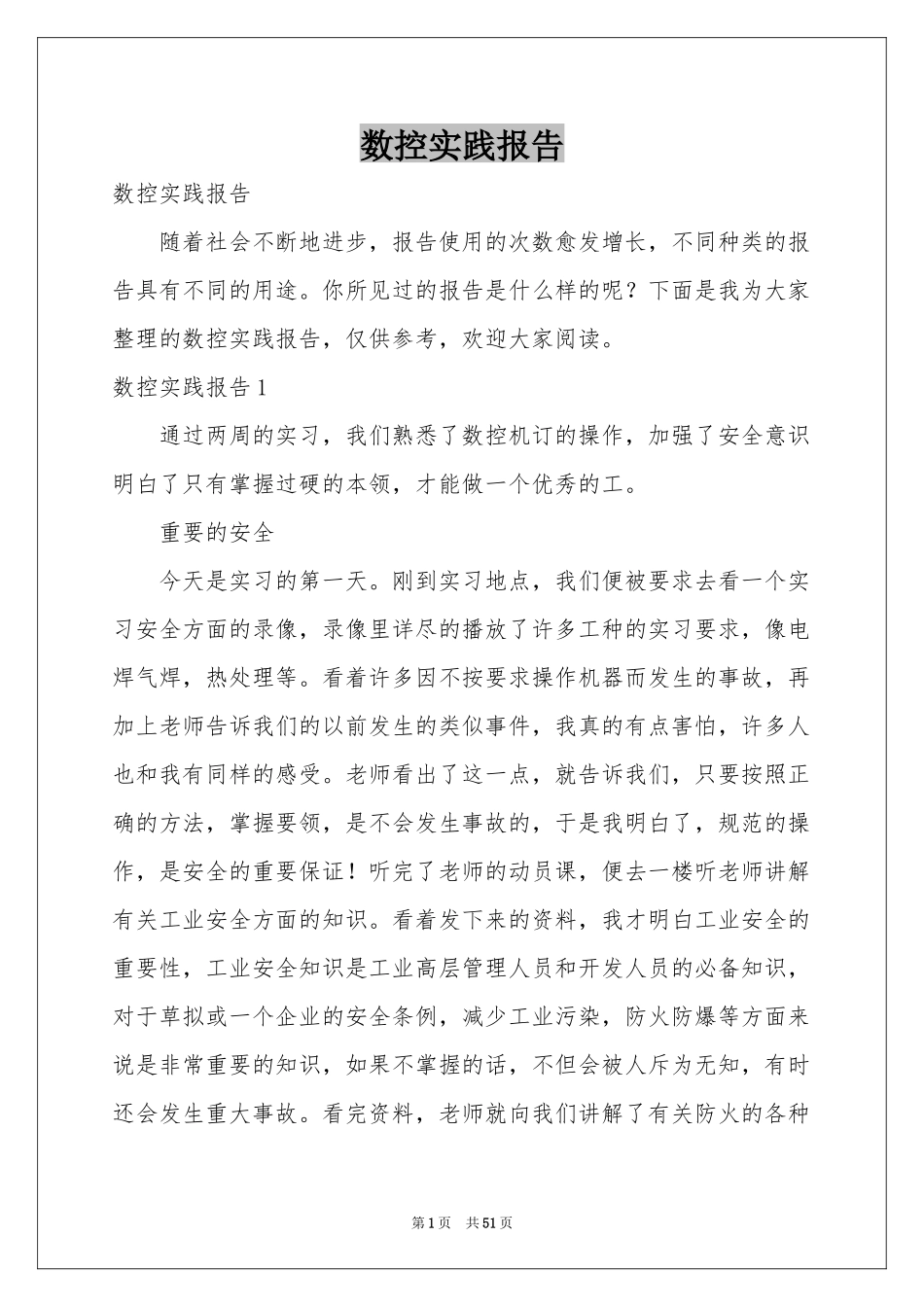 数控实践报告_第1页