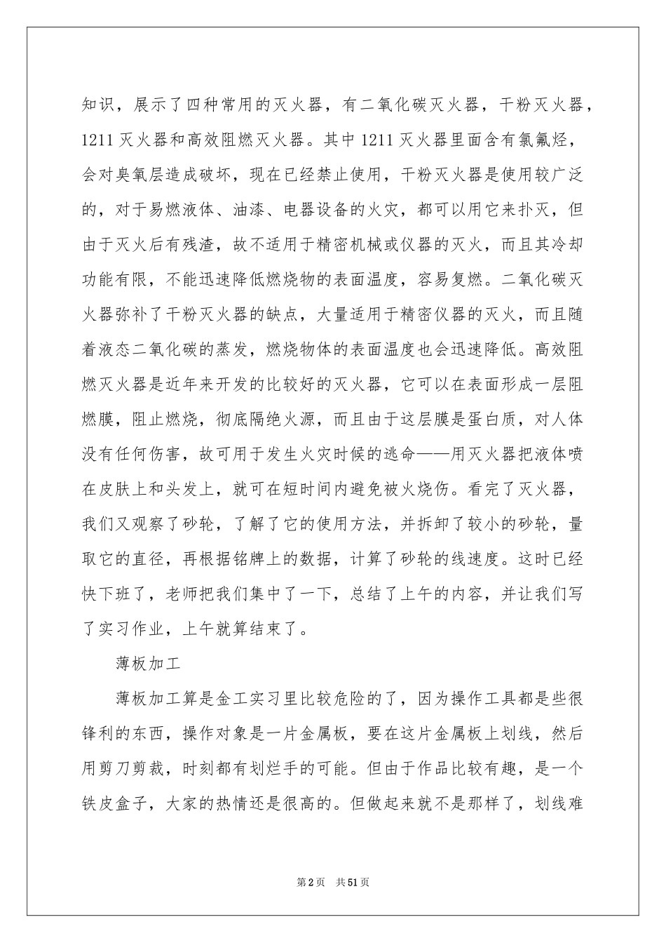 数控实践报告_第2页