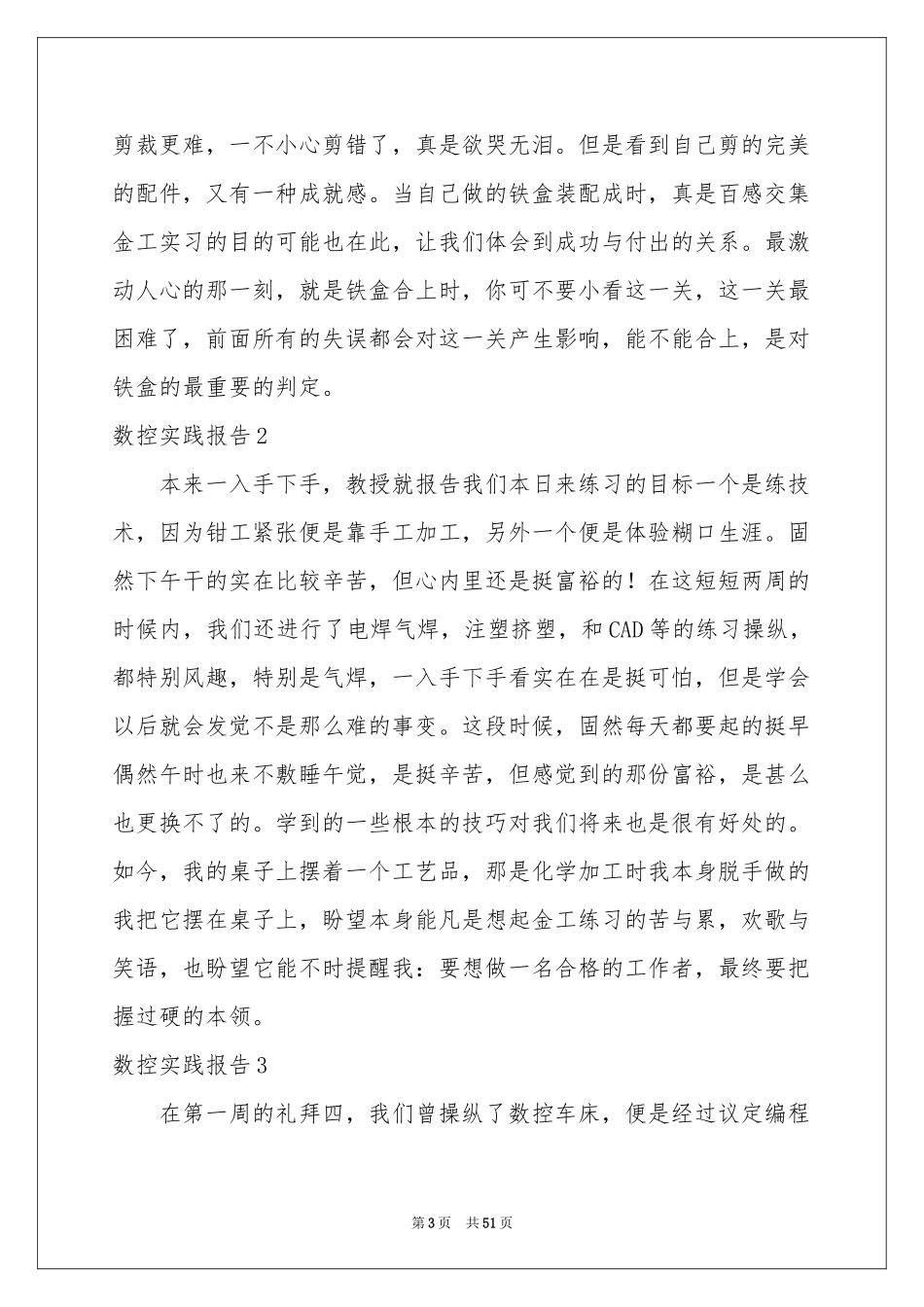 数控实践报告_第3页