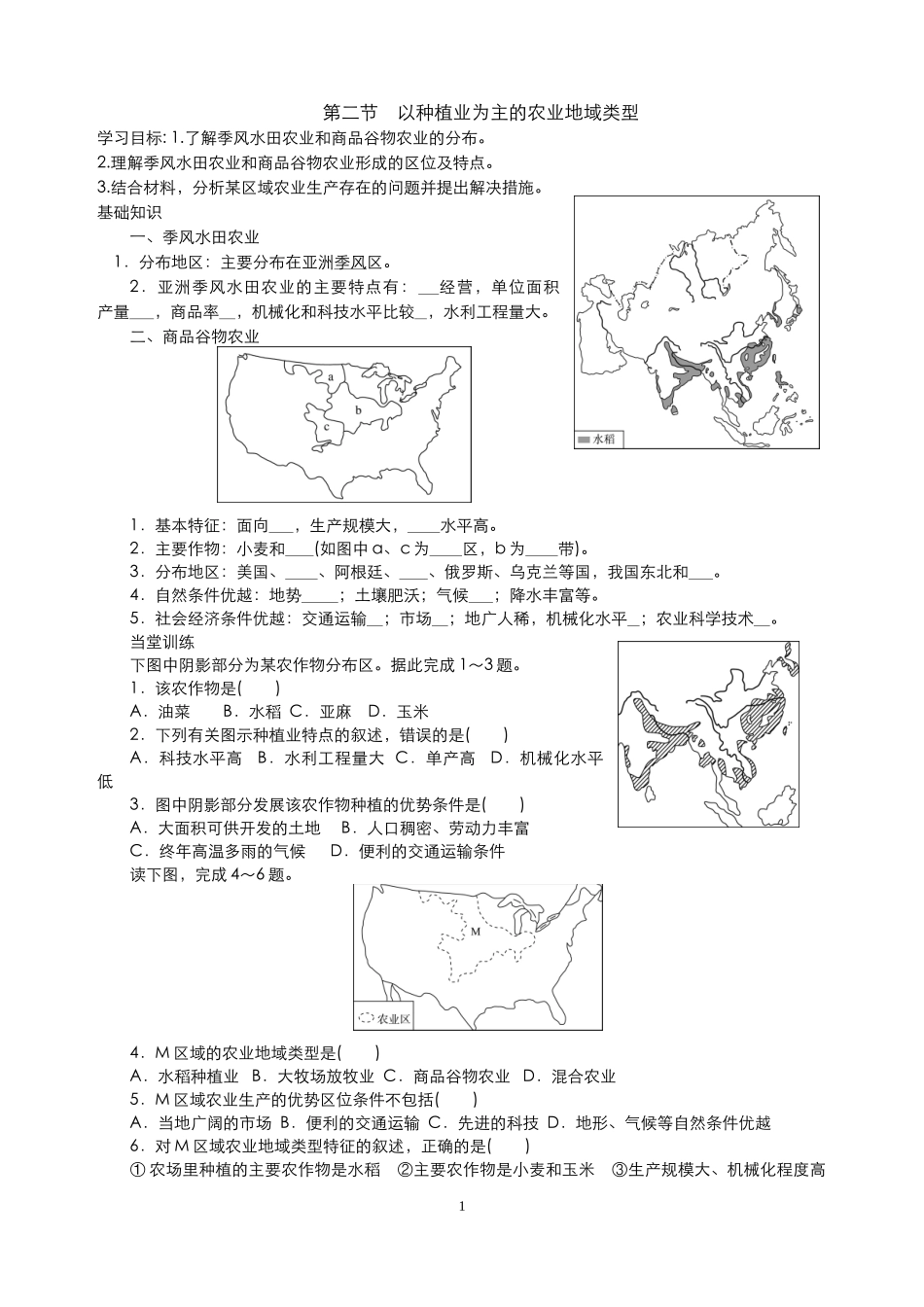 第二节　以种植业为主的农业地域类型_第1页