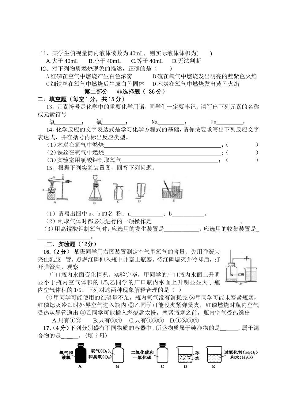 -2016年九年级第一次月考化学试卷及答案_第2页
