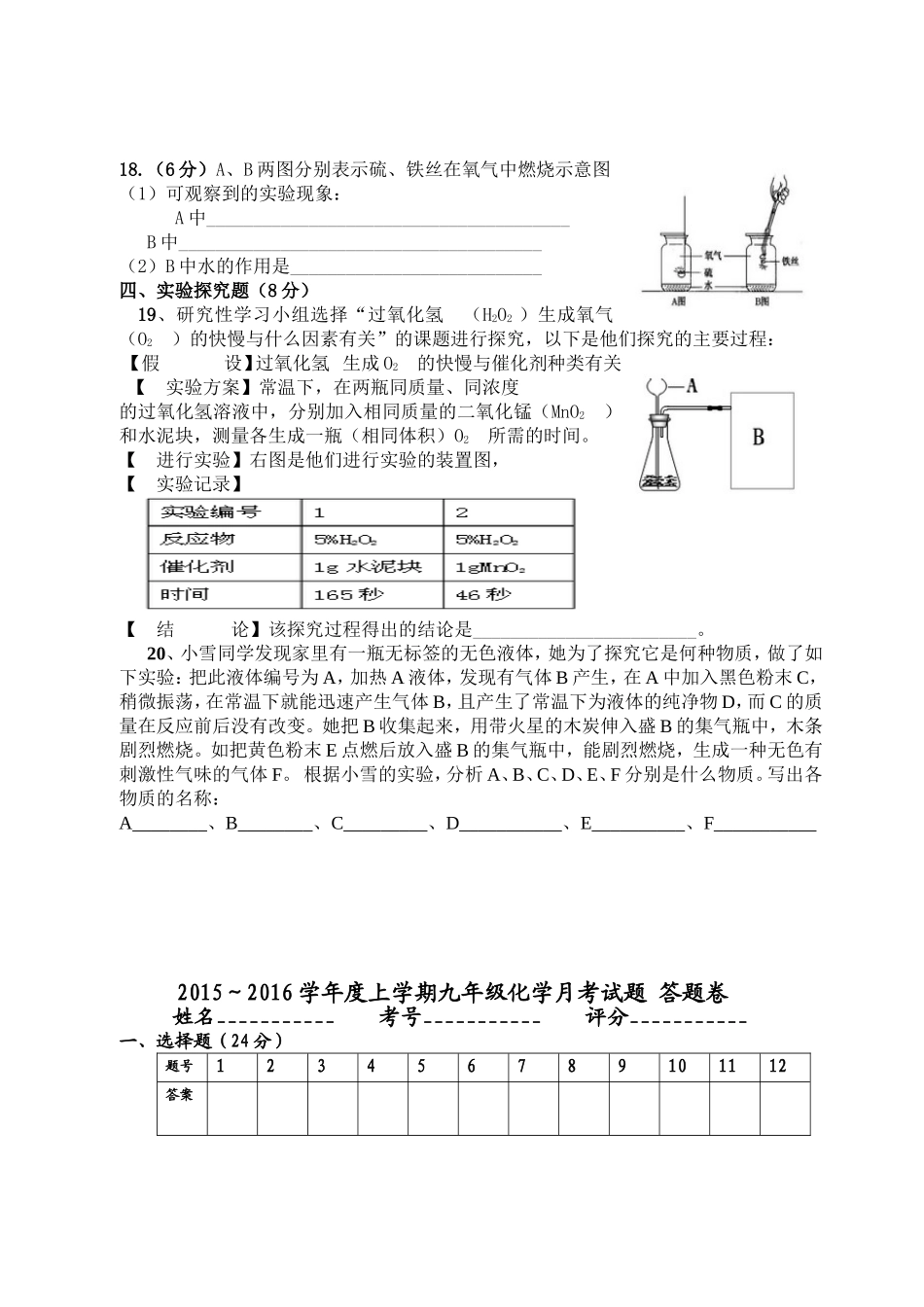 -2016年九年级第一次月考化学试卷及答案_第3页
