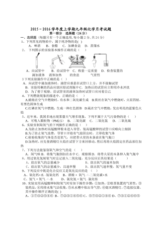 -2016年九年级第一次月考化学试卷及答案
