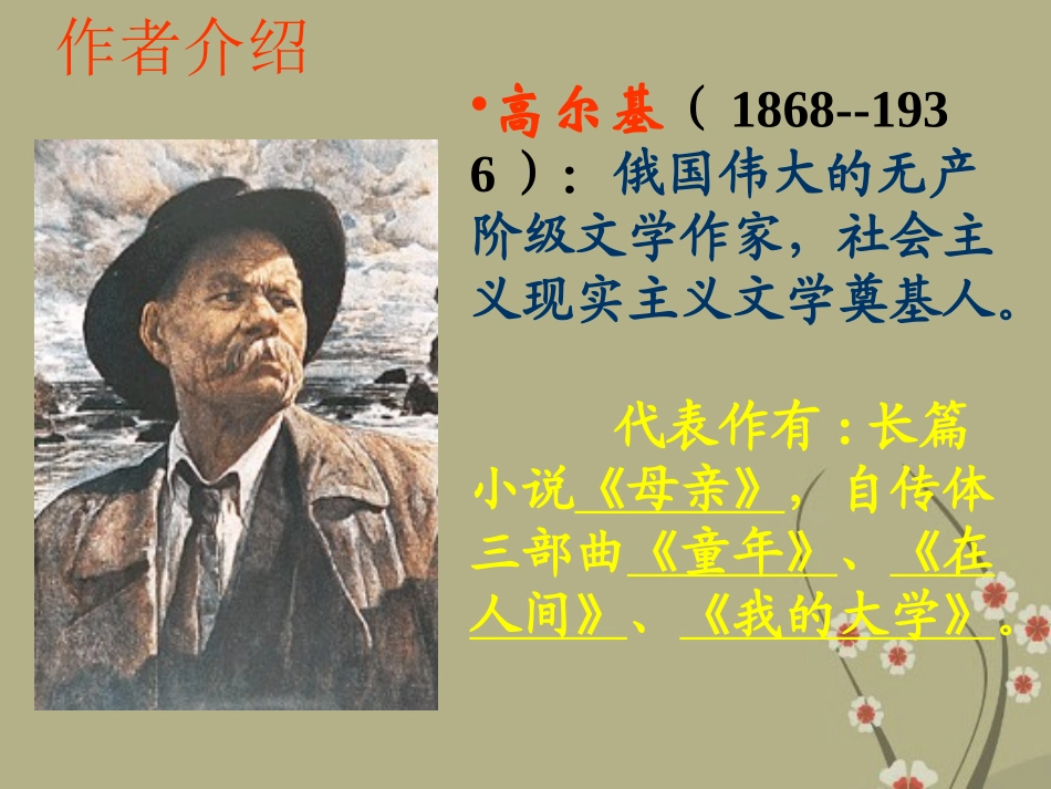 《海燕》课件新人教版_第2页