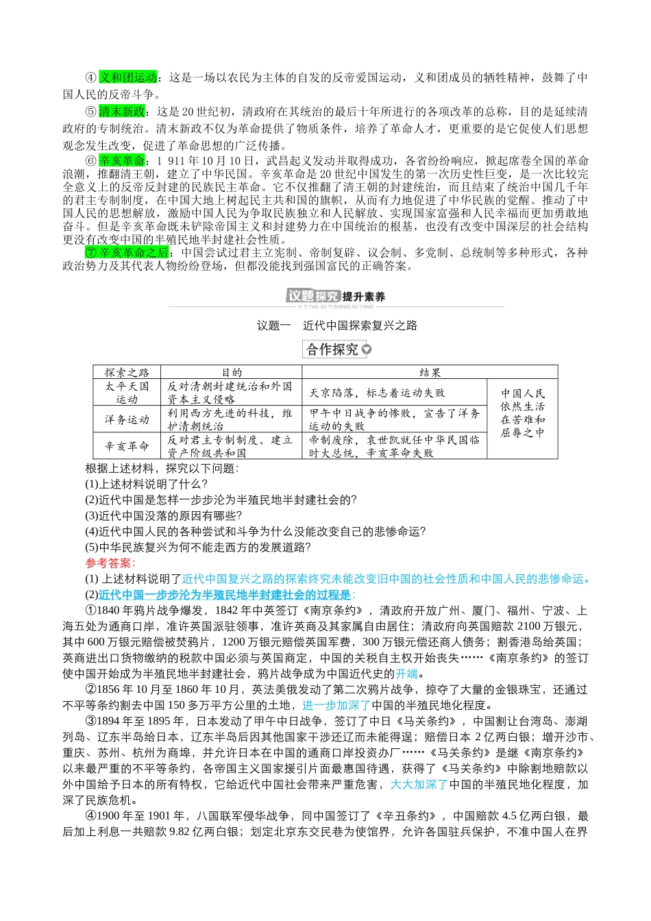 新必修一21教案2020912_第2页